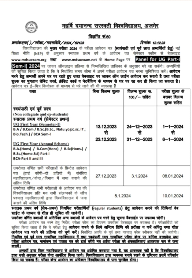 ba 1st year non college form last date 2024 pdf